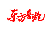 東方喜炮